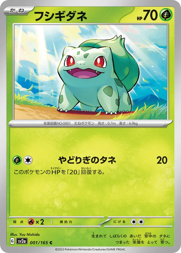 BULBASAUR (1)