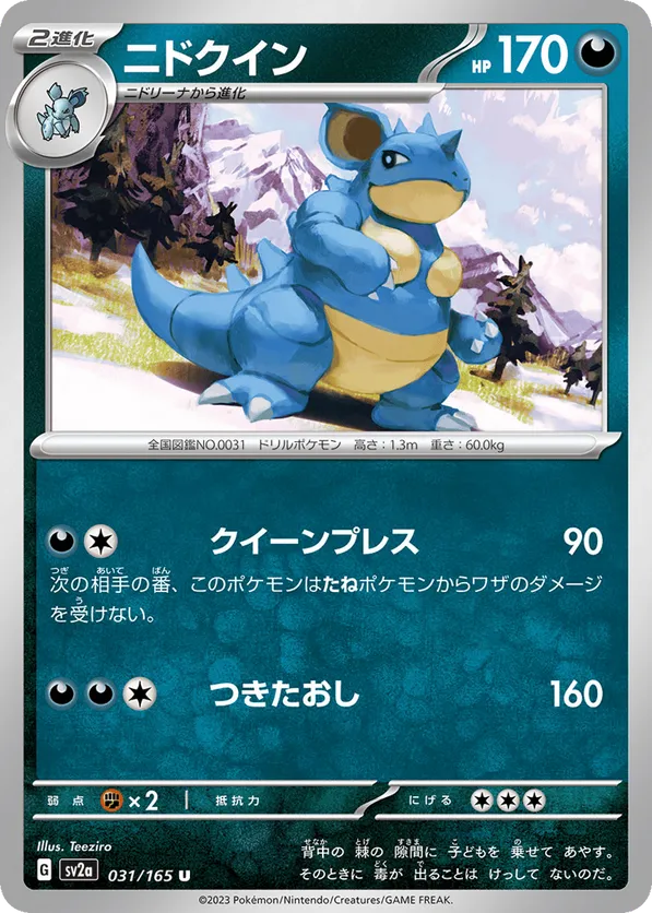 NIDOQUEEN (31)