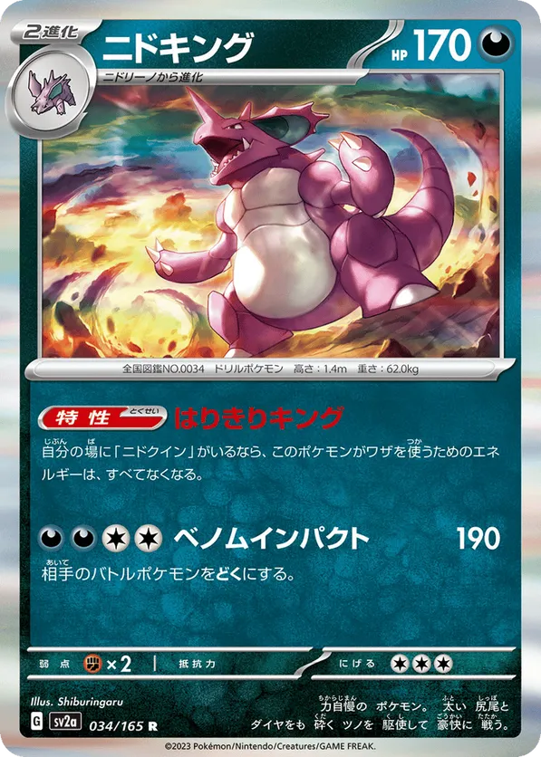 NIDOKING (34)