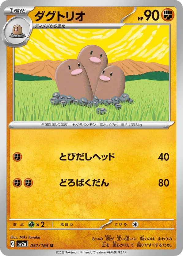 DUGTRIO (051/165)