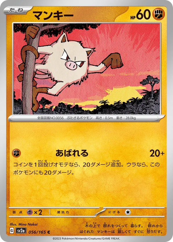 MANKEY (056/165)