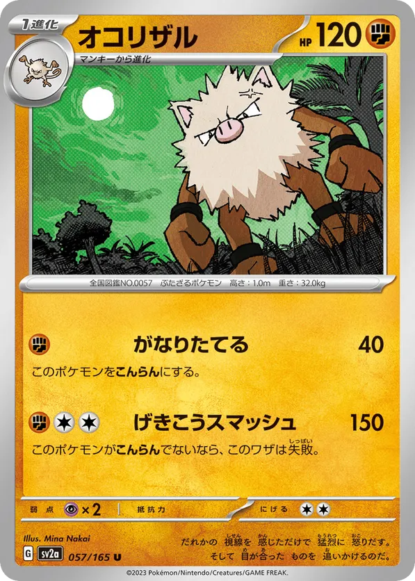 PRIMEAPE (057/165)