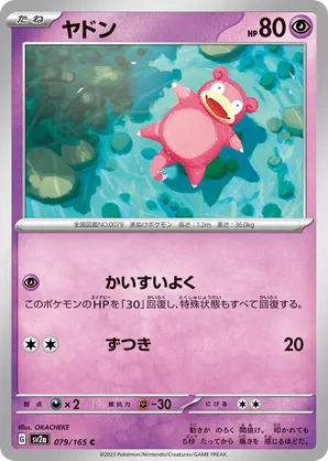 SLOWPOKE (079/165)