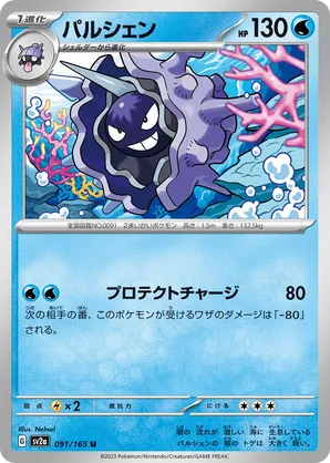 CLOYSTER (91/165)