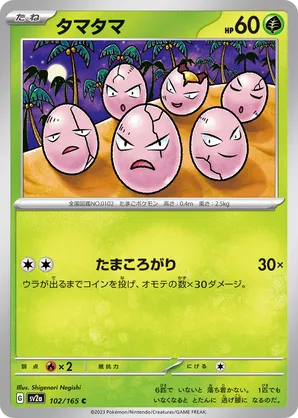 EXEGGCUTE (102/165)