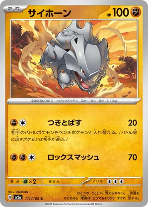 RHYHORN (111/165)