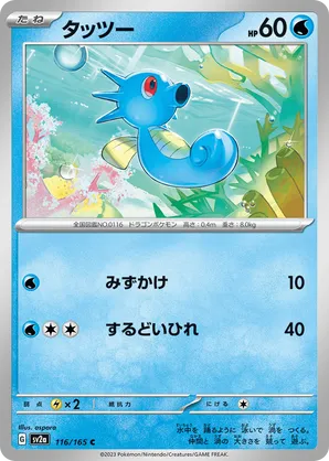 HORSEA (116/165)