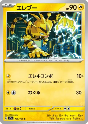ELECTABUZZ (125/165)