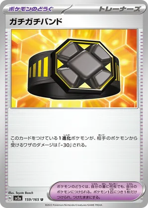 RIGID BAND (159/165)
