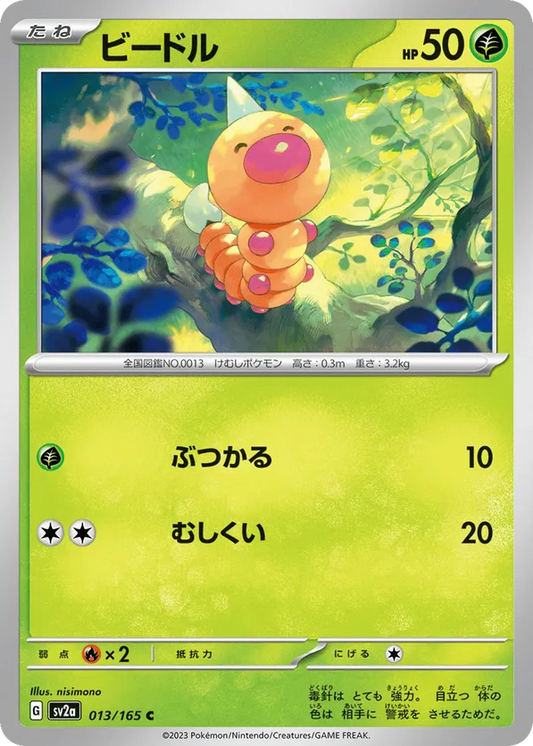 WEEDLE (13)