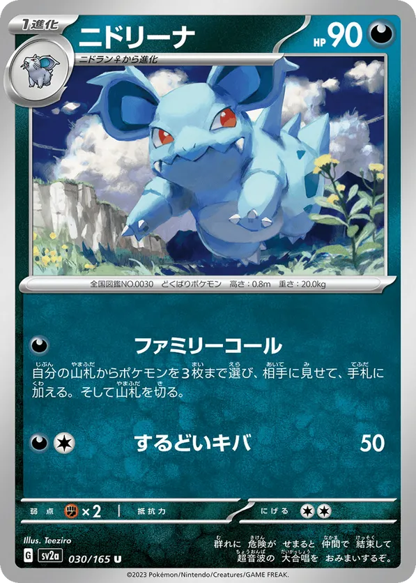 NIDORINA (30)
