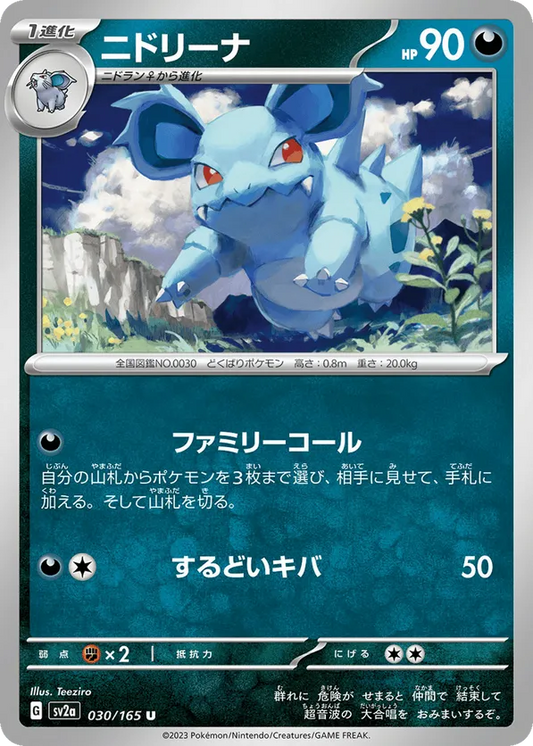 NIDORINA (30)