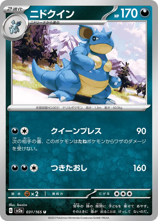 NIDOQUEEN (31)