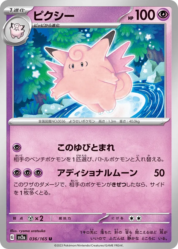 CLEFABLE (036/165)