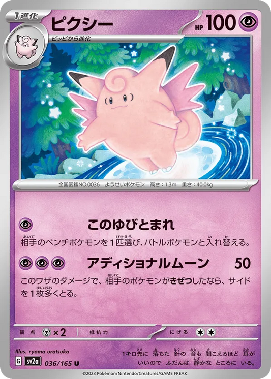 CLEFABLE (036/165)