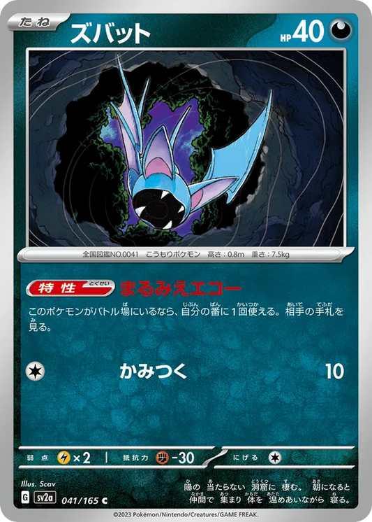 ZUBAT (041/165)