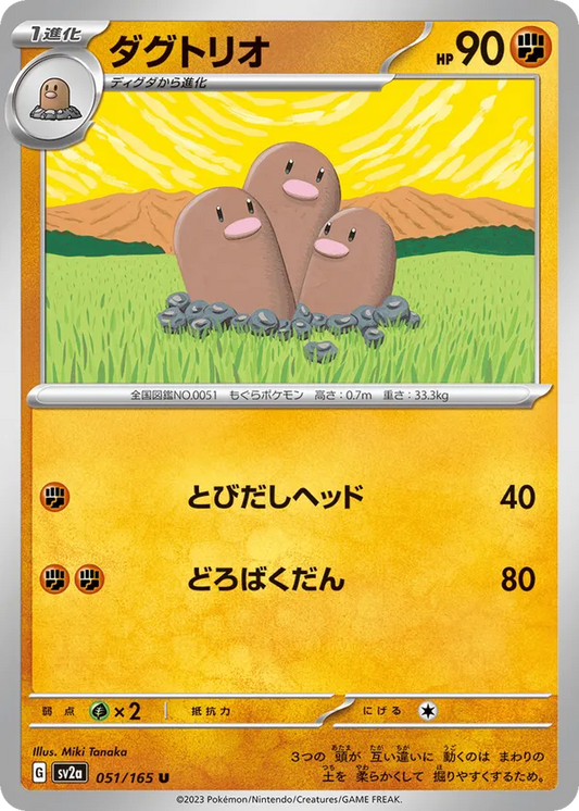 DUGTRIO (051/165)