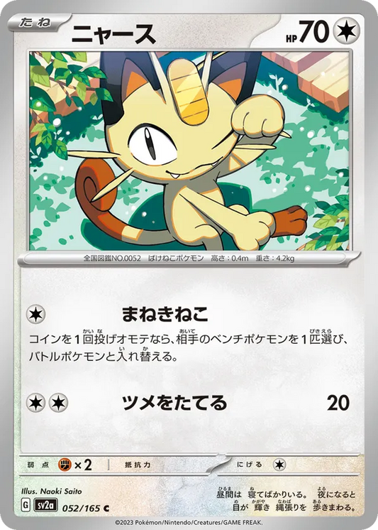 MEOWTH (052/165)