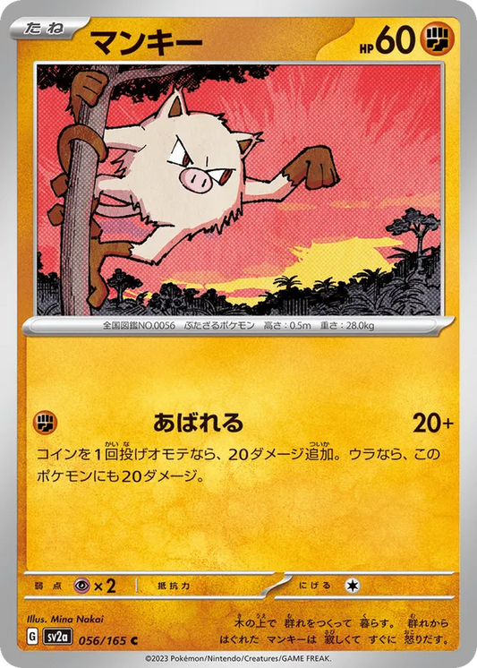 MANKEY (056/165)