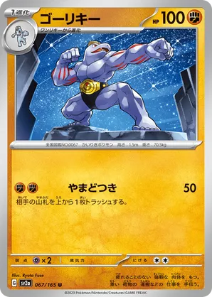 MACHOKE (067/165)