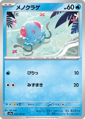 TENTACOOL (072/165)