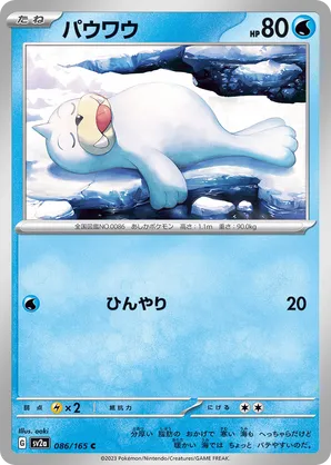 SEEL (086/165)