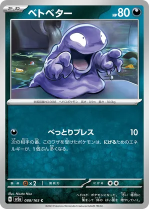 GRIMER (088/165)
