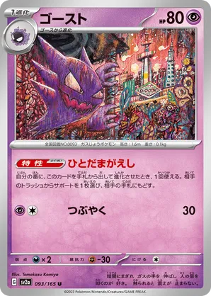 HAUNTER (93/165)