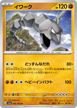 ONIX (95/165)