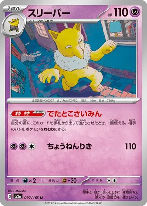 HYPNO (97/165)