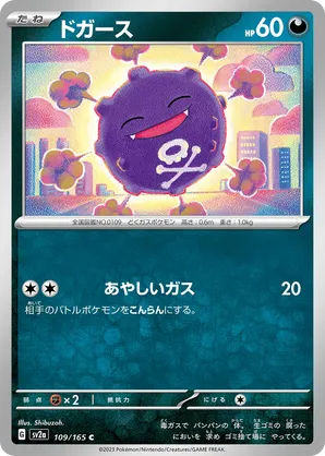 KOFFING (109/165)