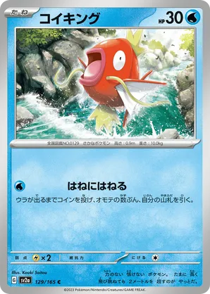 MAGIKARP (129/165)