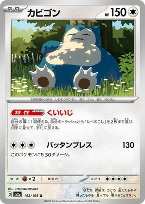 SNORLAX (143/165)